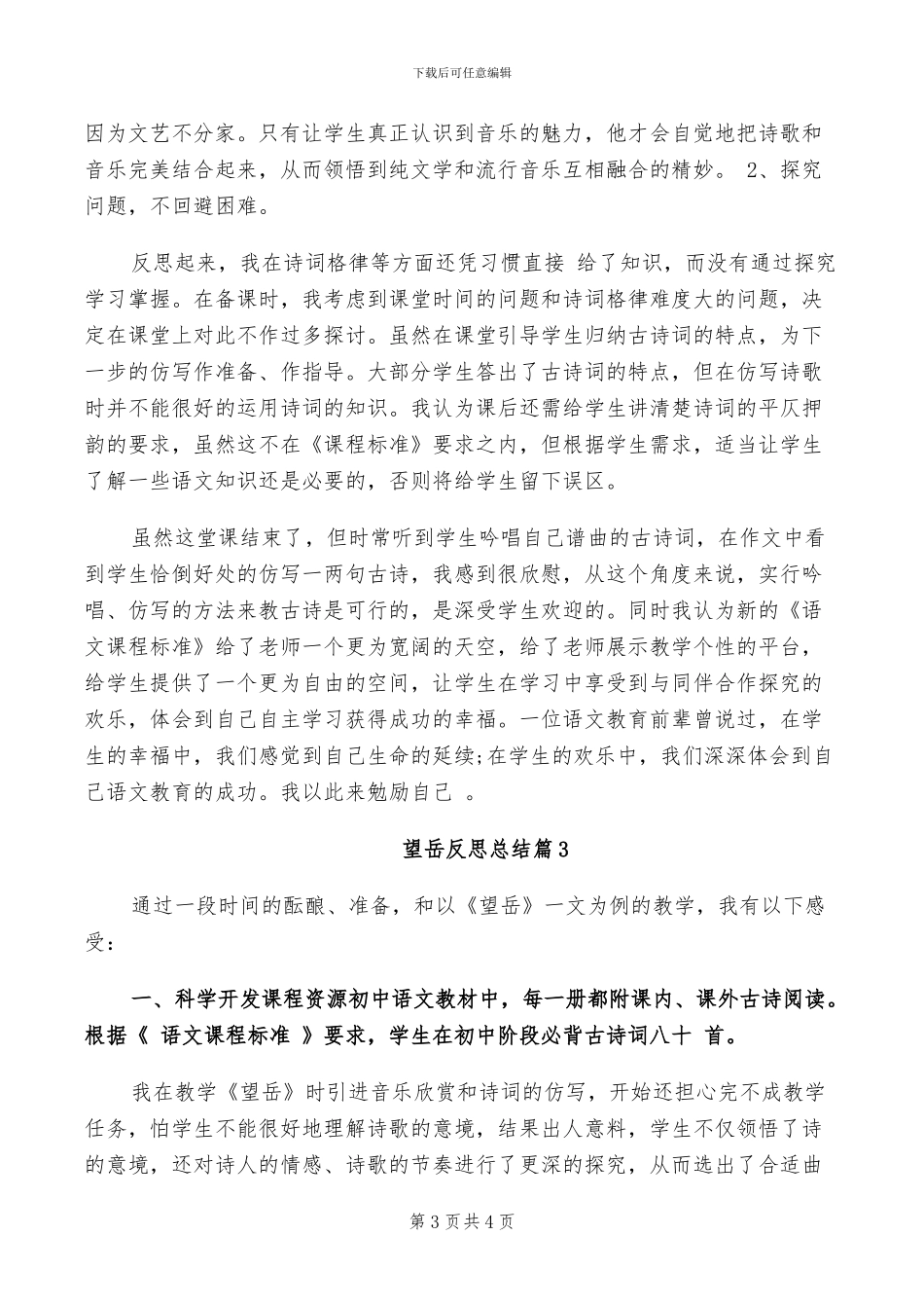 2024年朗诵比赛的活动总结二_第3页