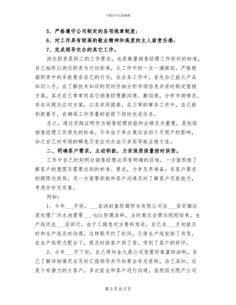 2024年服装销售经理年终工作总结_第3页