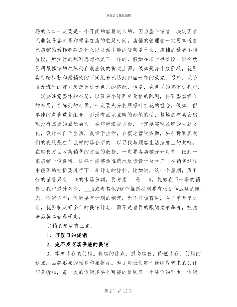 2024年服装销售的月度工作总结_第2页