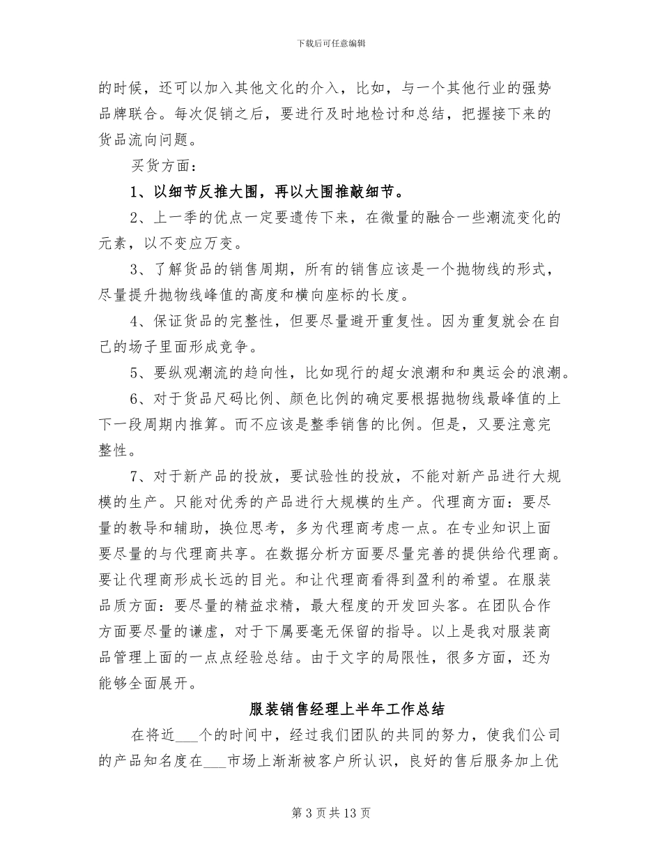 2024年服装销售的月度工作总结_第3页