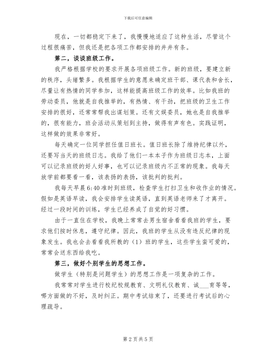 2024年期中总结会班主任发言稿_第2页