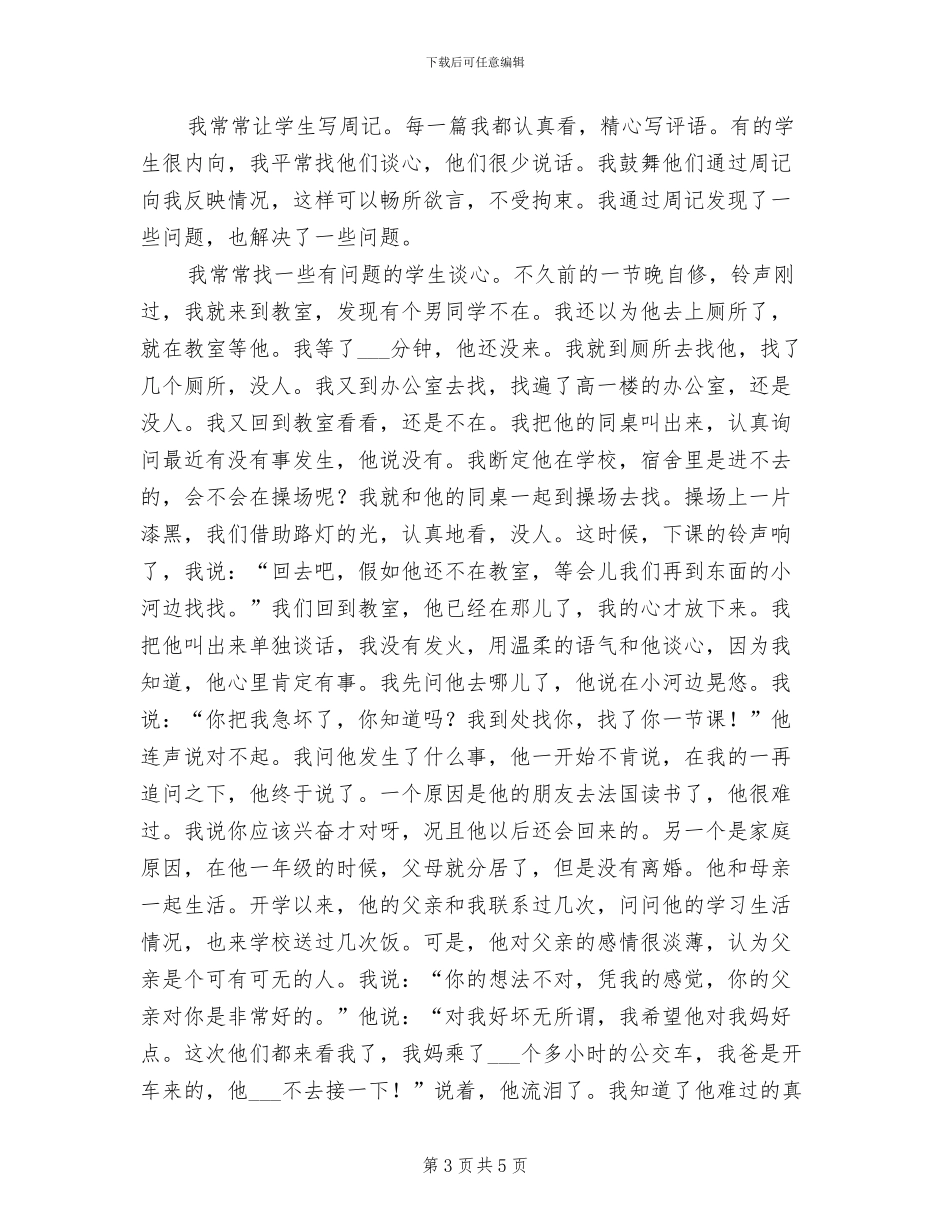 2024年期中总结会班主任发言稿_第3页