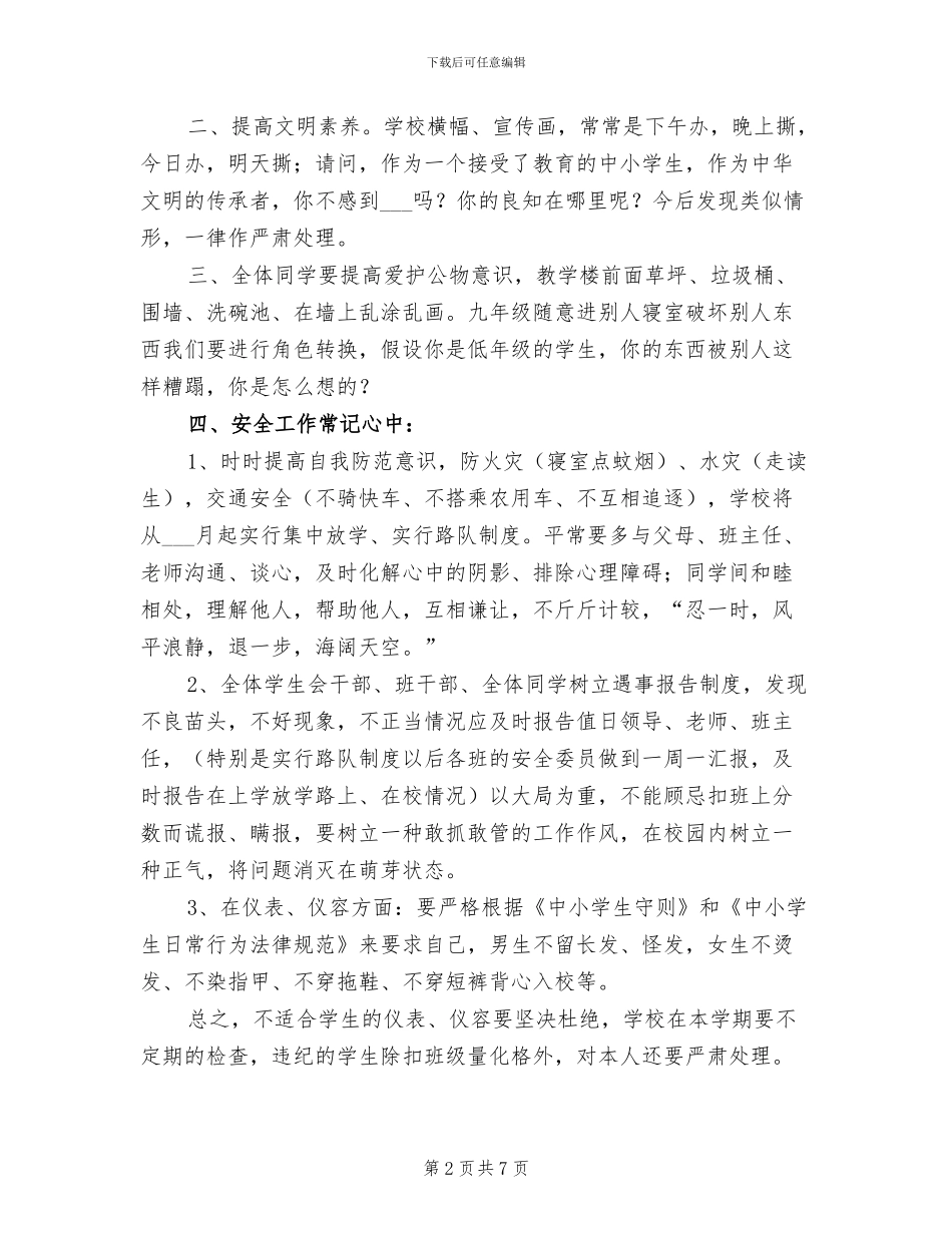 2024年期中总结表彰大会校长致辞_第2页