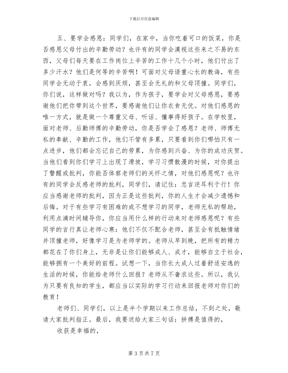 2024年期中总结表彰大会校长致辞_第3页