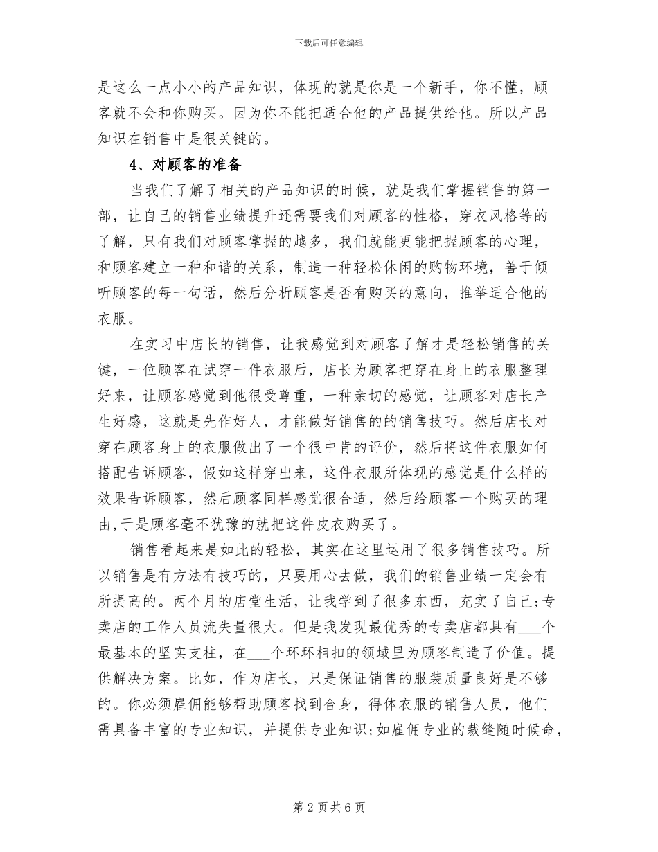 2024年服装销售职员工作总结_第2页