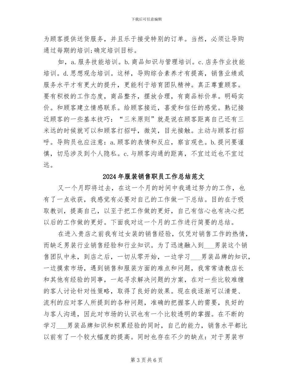 2024年服装销售职员工作总结_第3页
