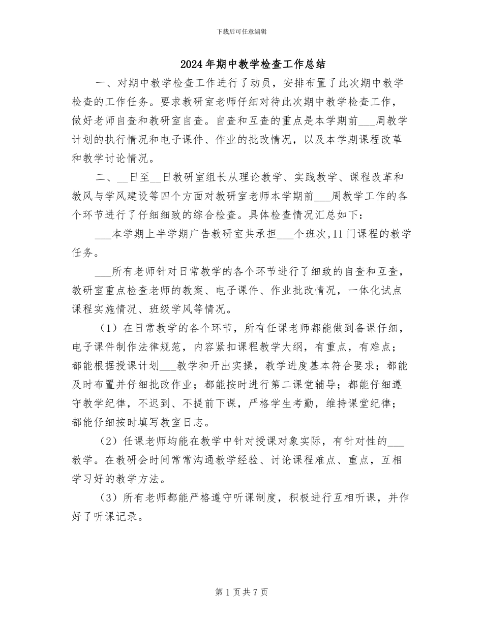 2024年期中教学检查工作总结_第1页