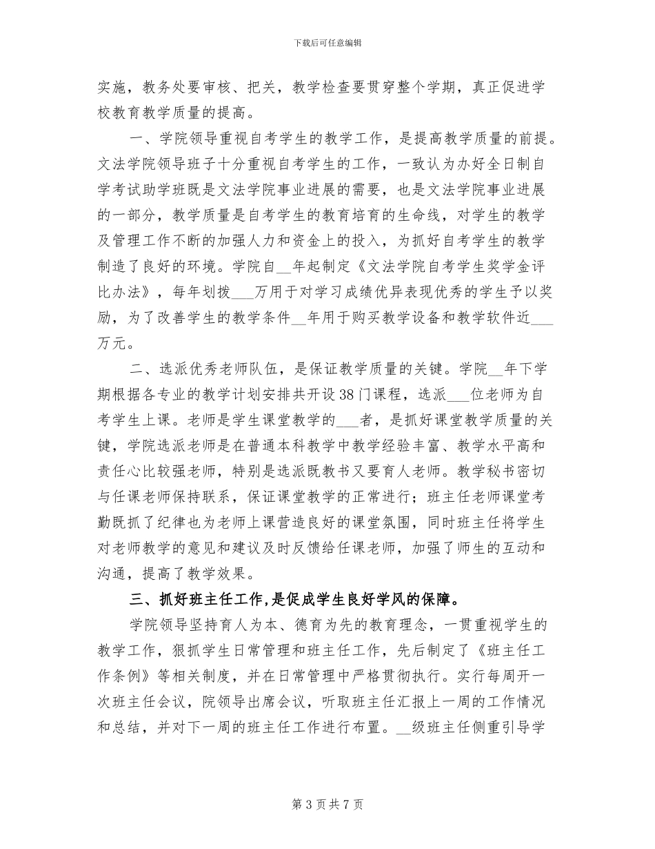 2024年期中教学检查工作总结_第3页