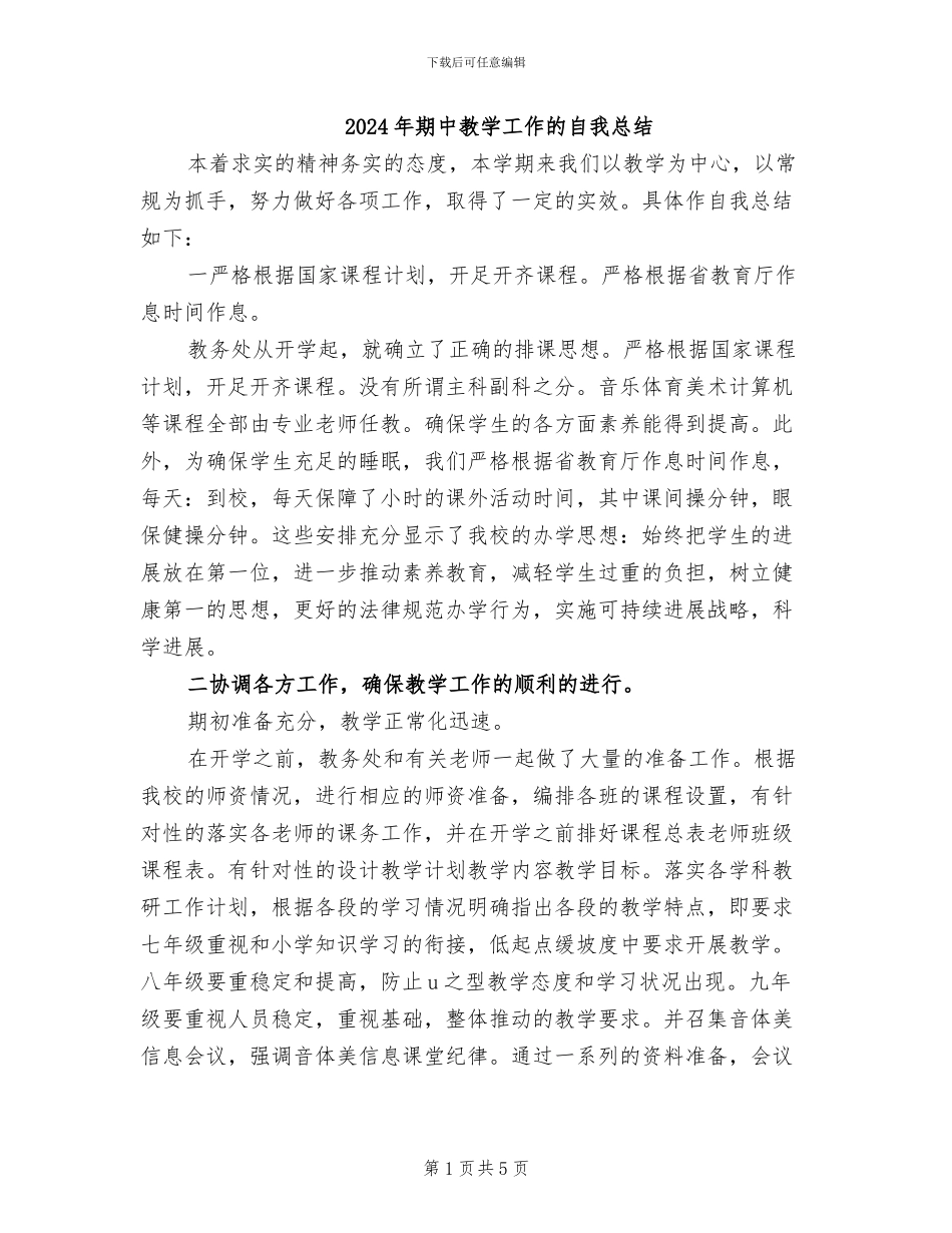 2024年期中教学工作的自我总结_第1页