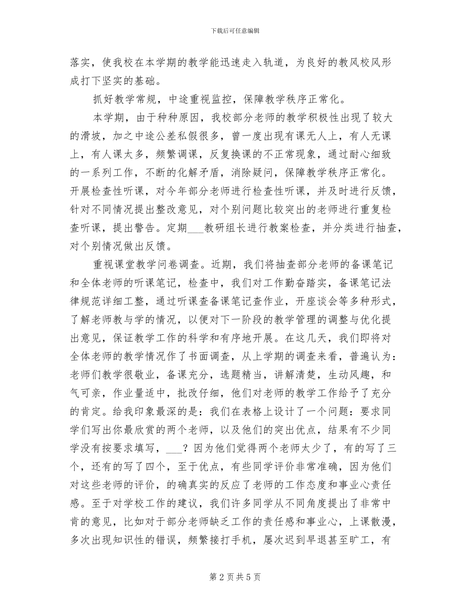 2024年期中教学工作的自我总结_第2页