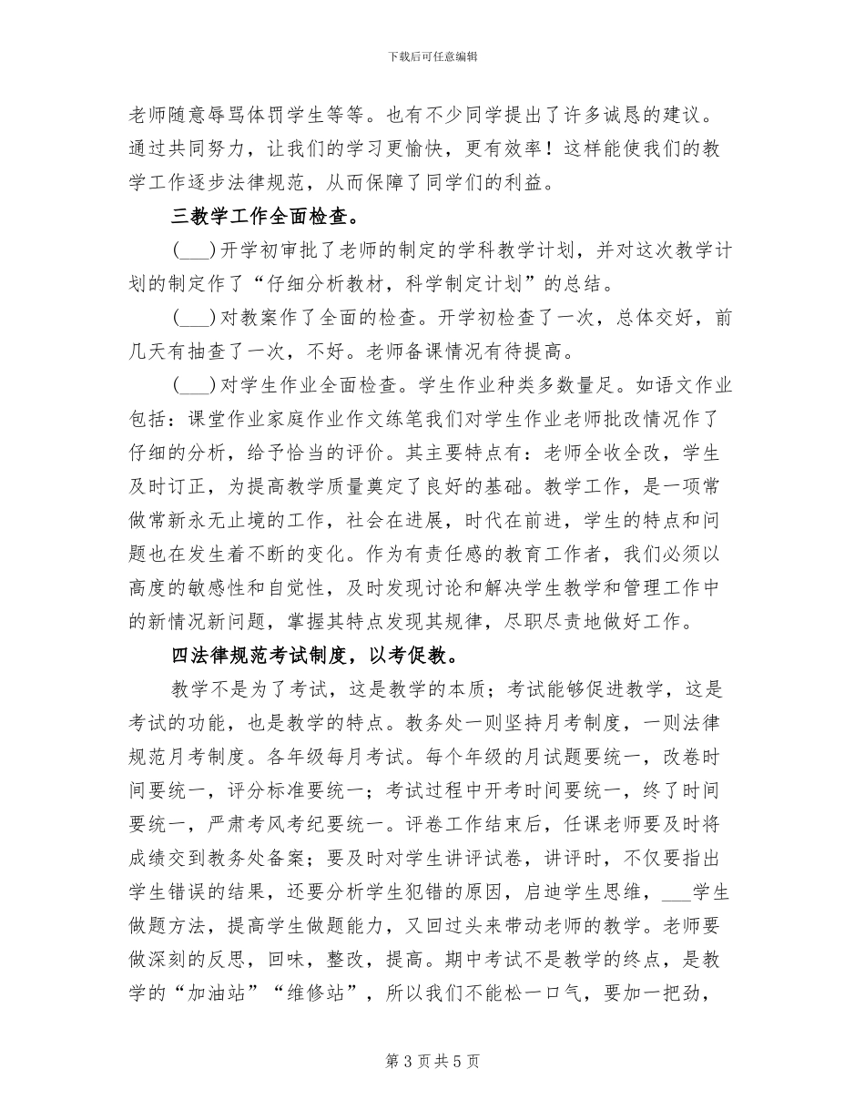 2024年期中教学工作的自我总结_第3页