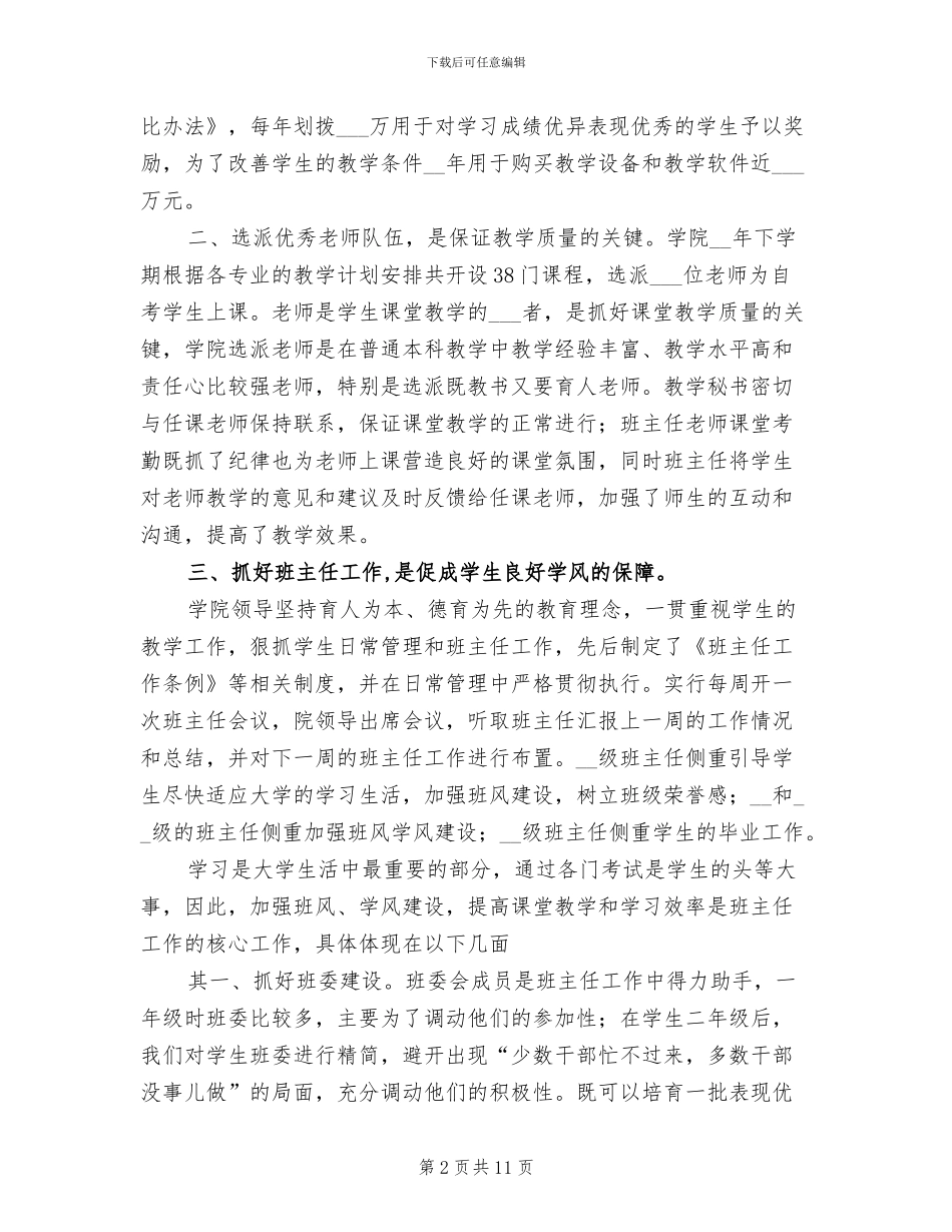 2024年期中教学检查总结_第2页