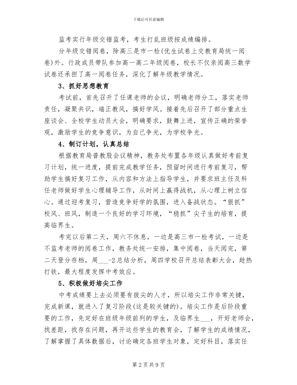 2024年期中考后学习总结_第2页