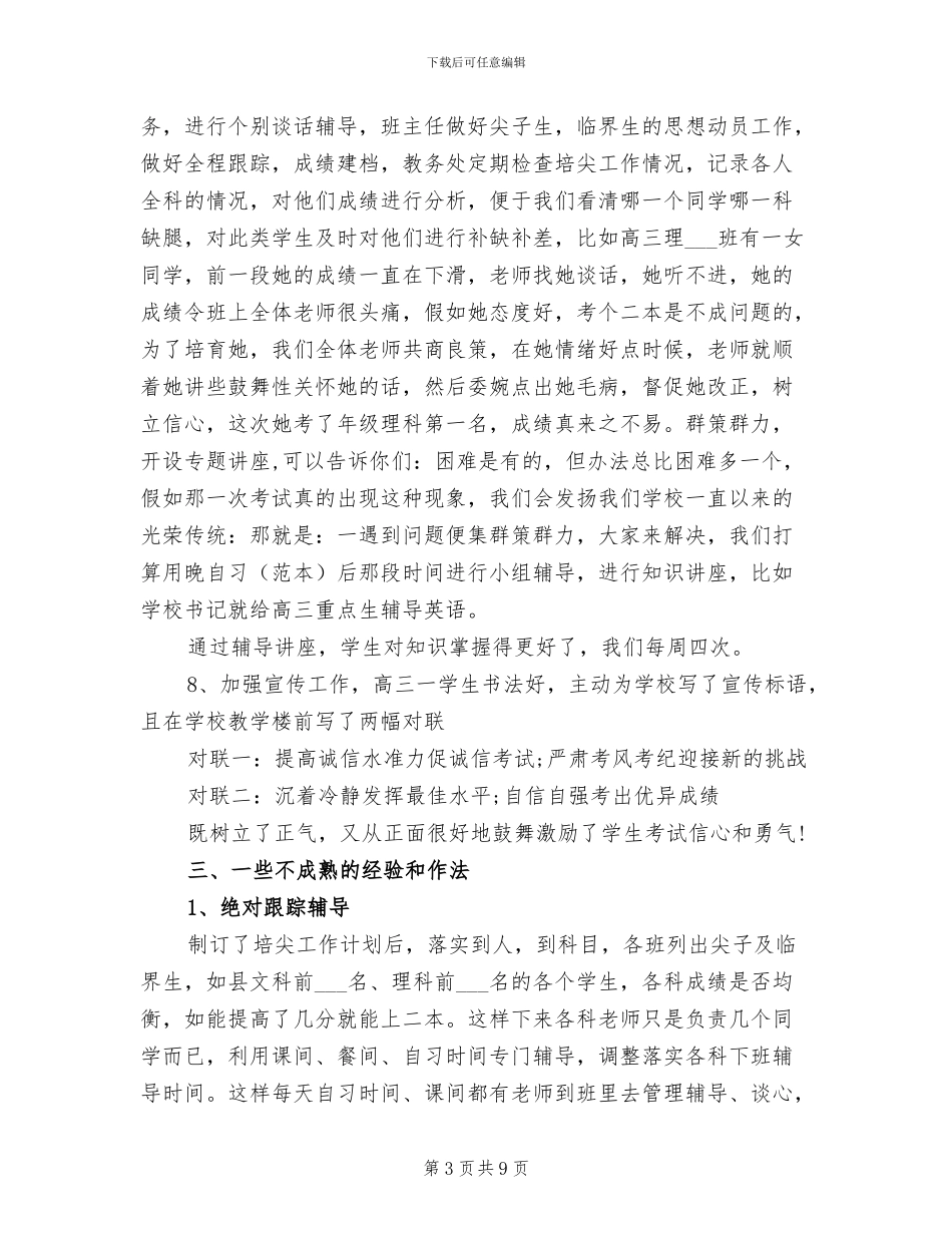 2024年期中考后学习总结_第3页