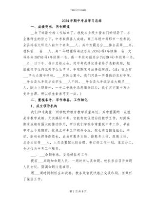 2024年期中考后学习总结