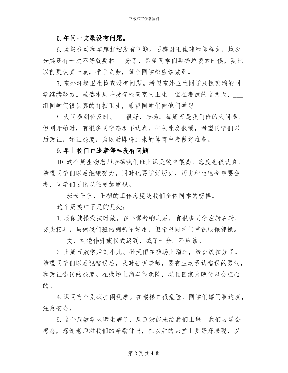 2024年期中考试分析总结会讲话稿_第3页