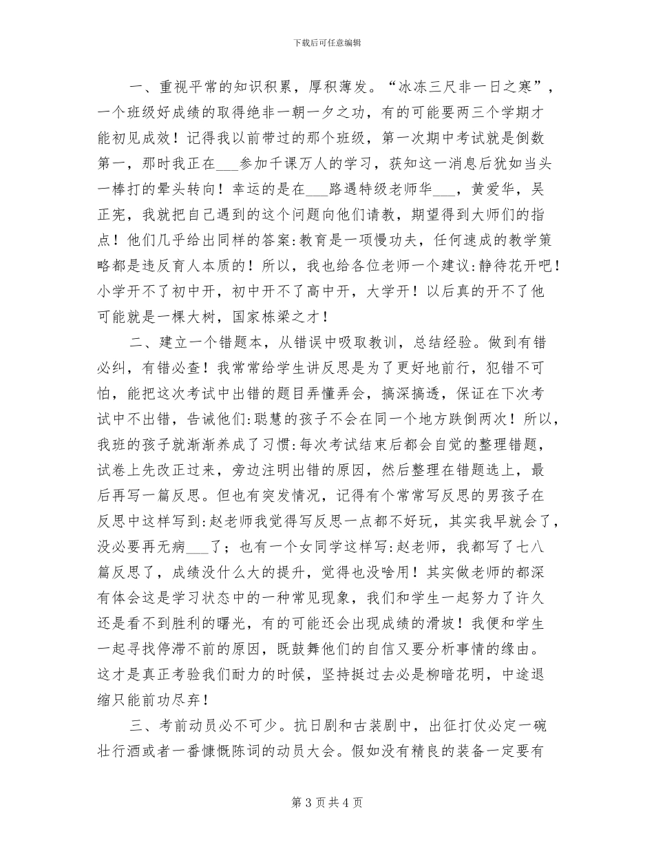 2024年期中考试准备个人总结_第3页