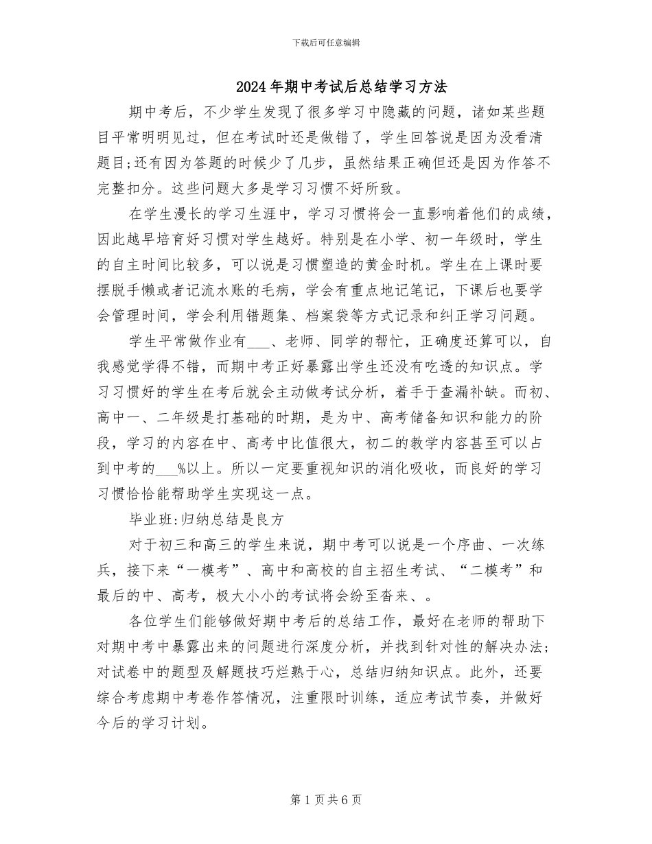 2024年期中考试后总结学习方法_第1页