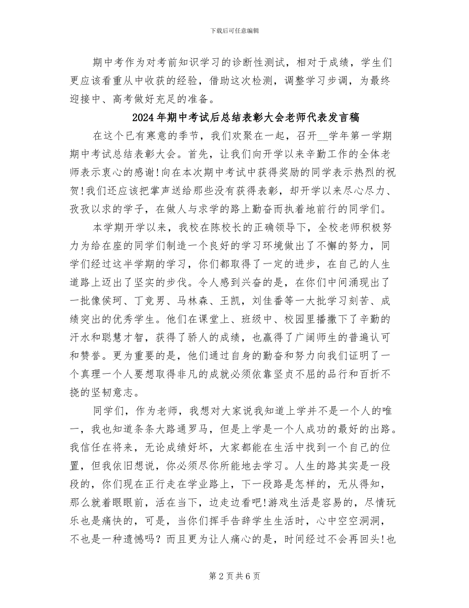 2024年期中考试后总结学习方法_第2页