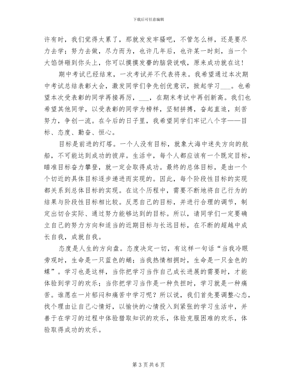 2024年期中考试后总结学习方法_第3页