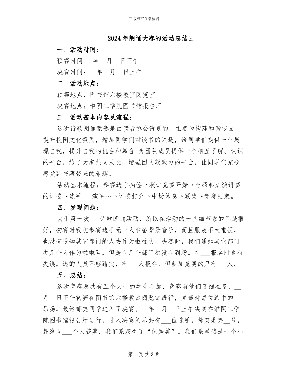 2024年朗诵大赛的活动总结三_第1页