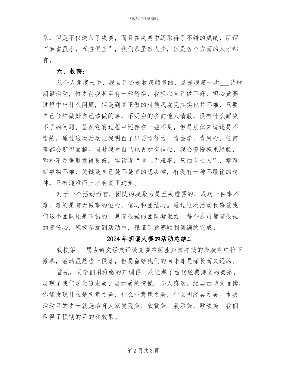 2024年朗诵大赛的活动总结三_第2页