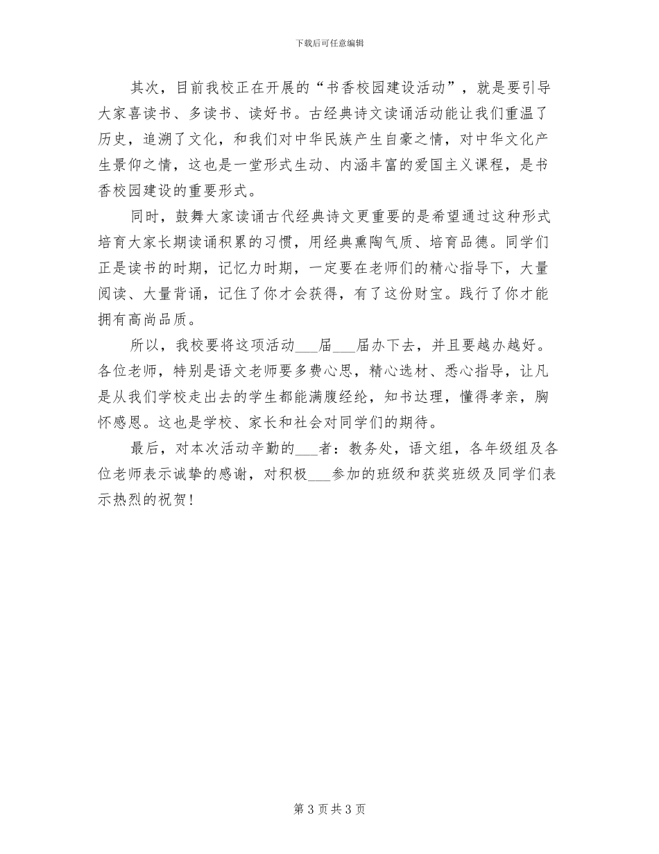 2024年朗诵大赛的活动总结三_第3页