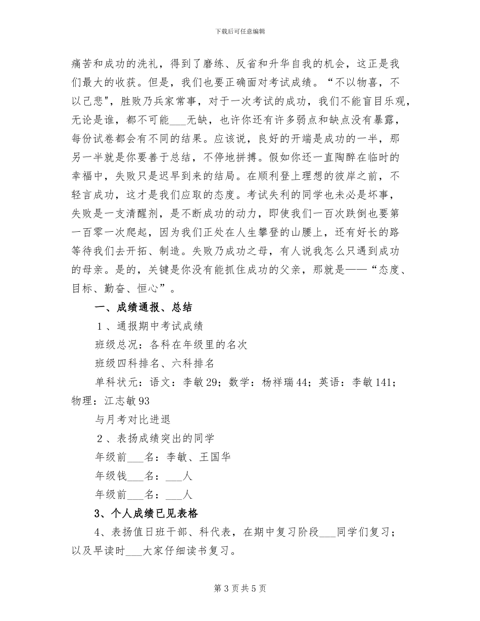 2024年期中考试家长会父亲总结培养经验发言稿_第3页