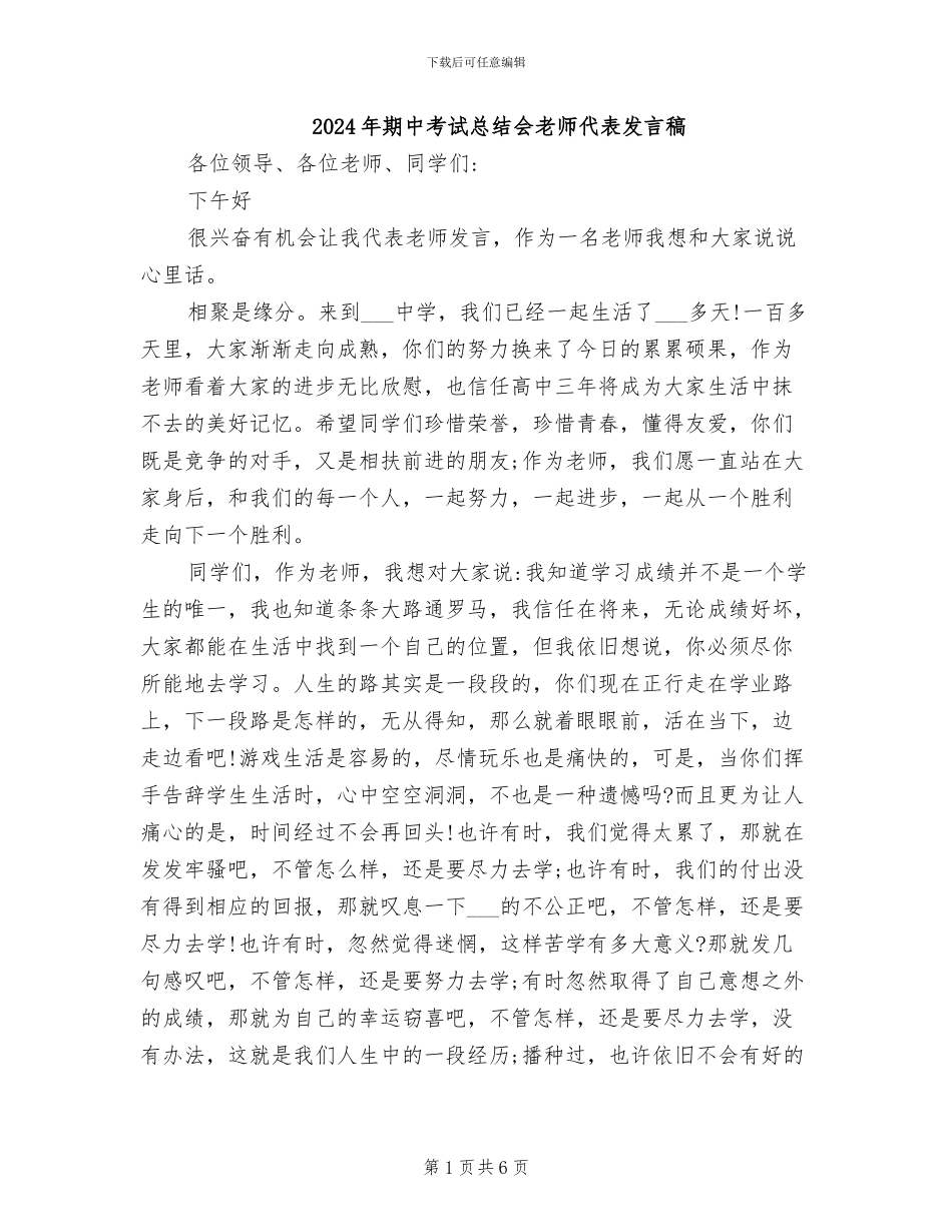 2024年期中考试总结会教师代表发言稿_第1页