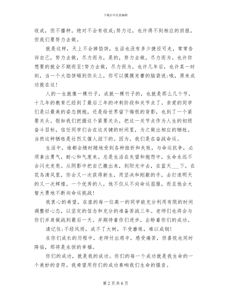 2024年期中考试总结会教师代表发言稿_第2页