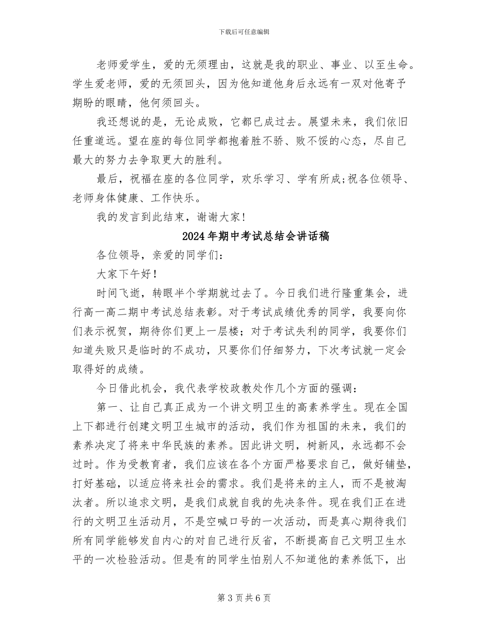 2024年期中考试总结会教师代表发言稿_第3页