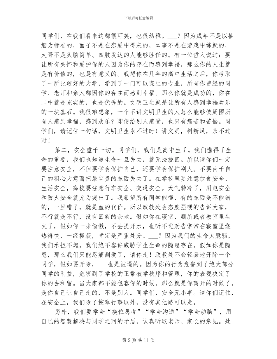 2024年期中考试总结会讲话稿_第2页