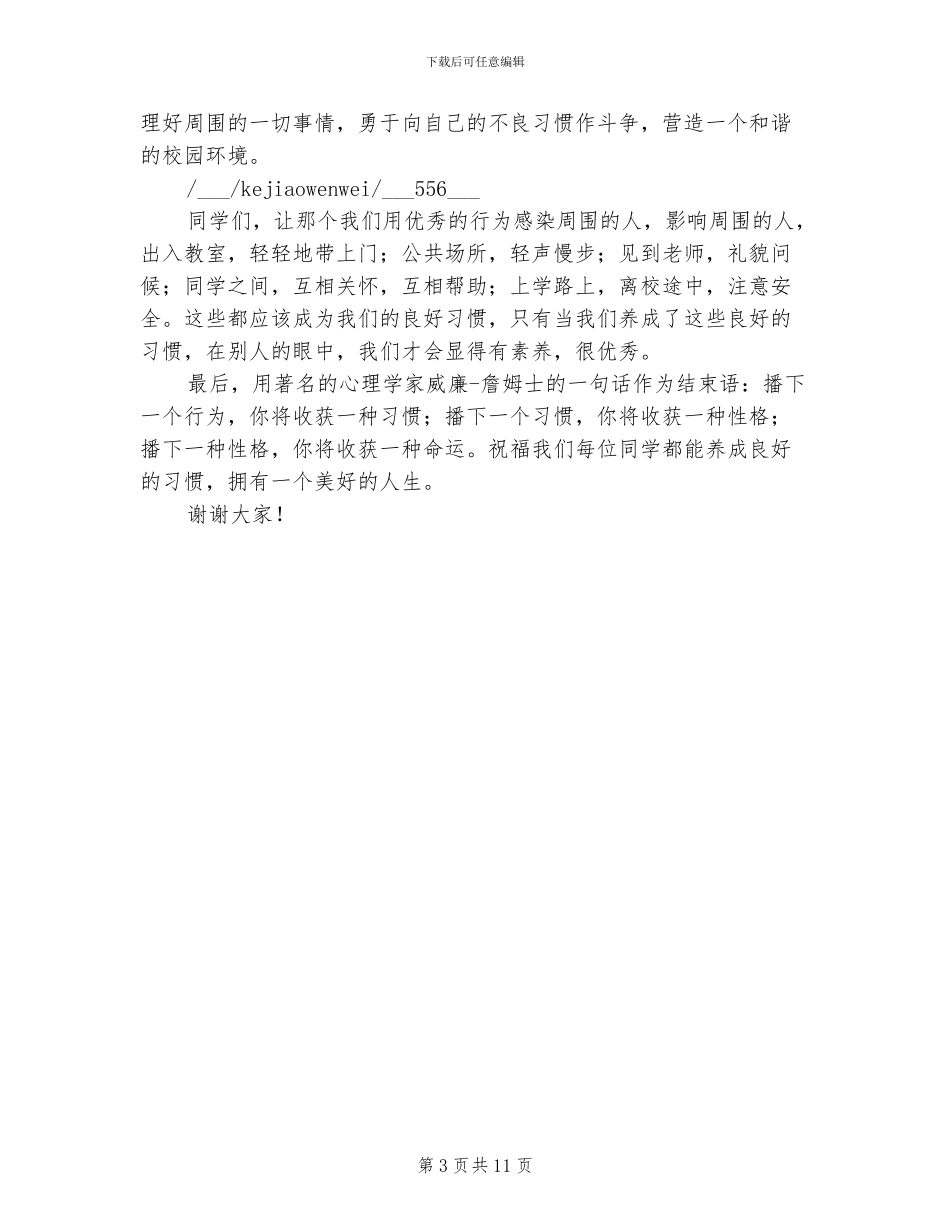 2024年期中考试总结会讲话稿_第3页