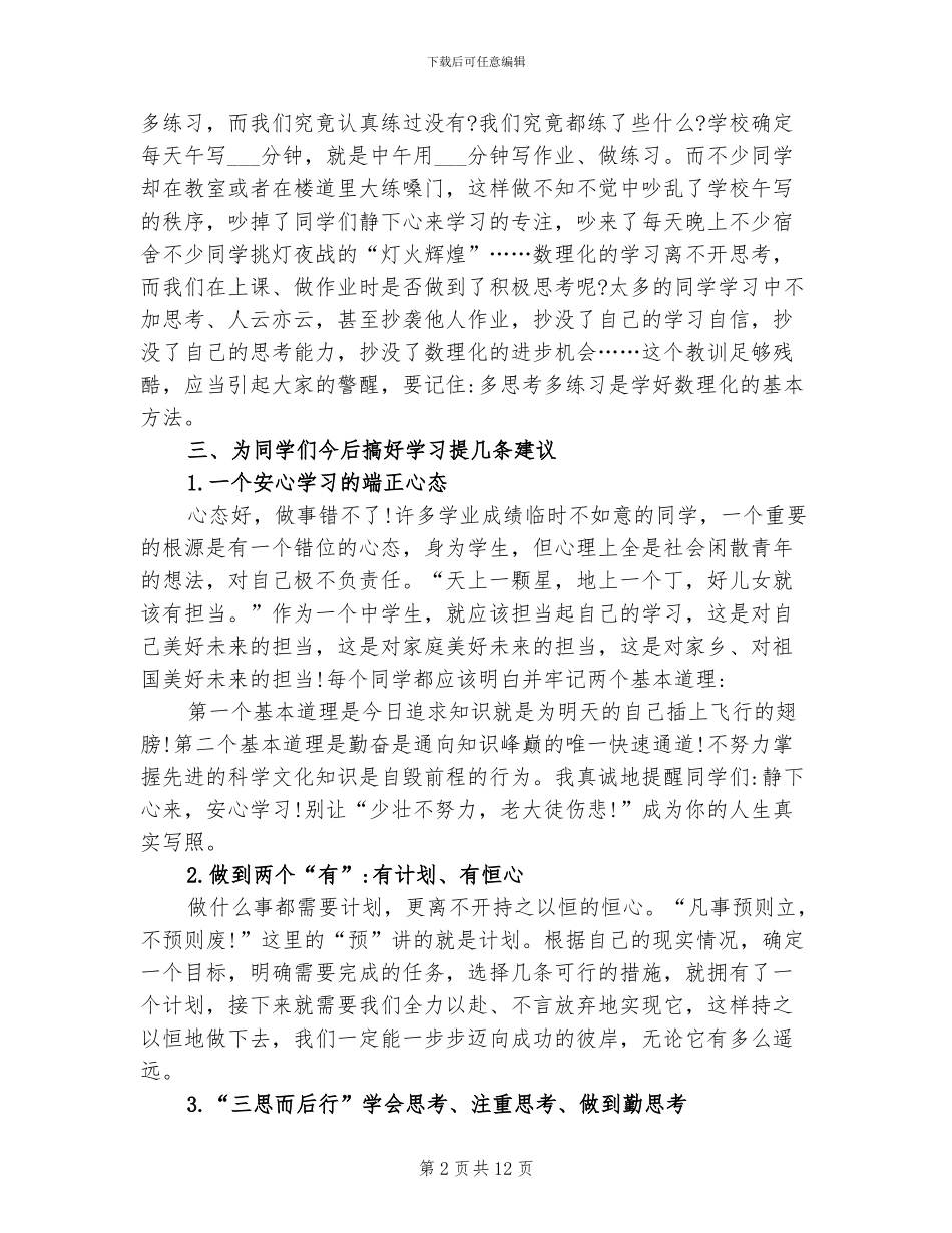 2024年期中考试总结国旗下的讲话稿_第2页