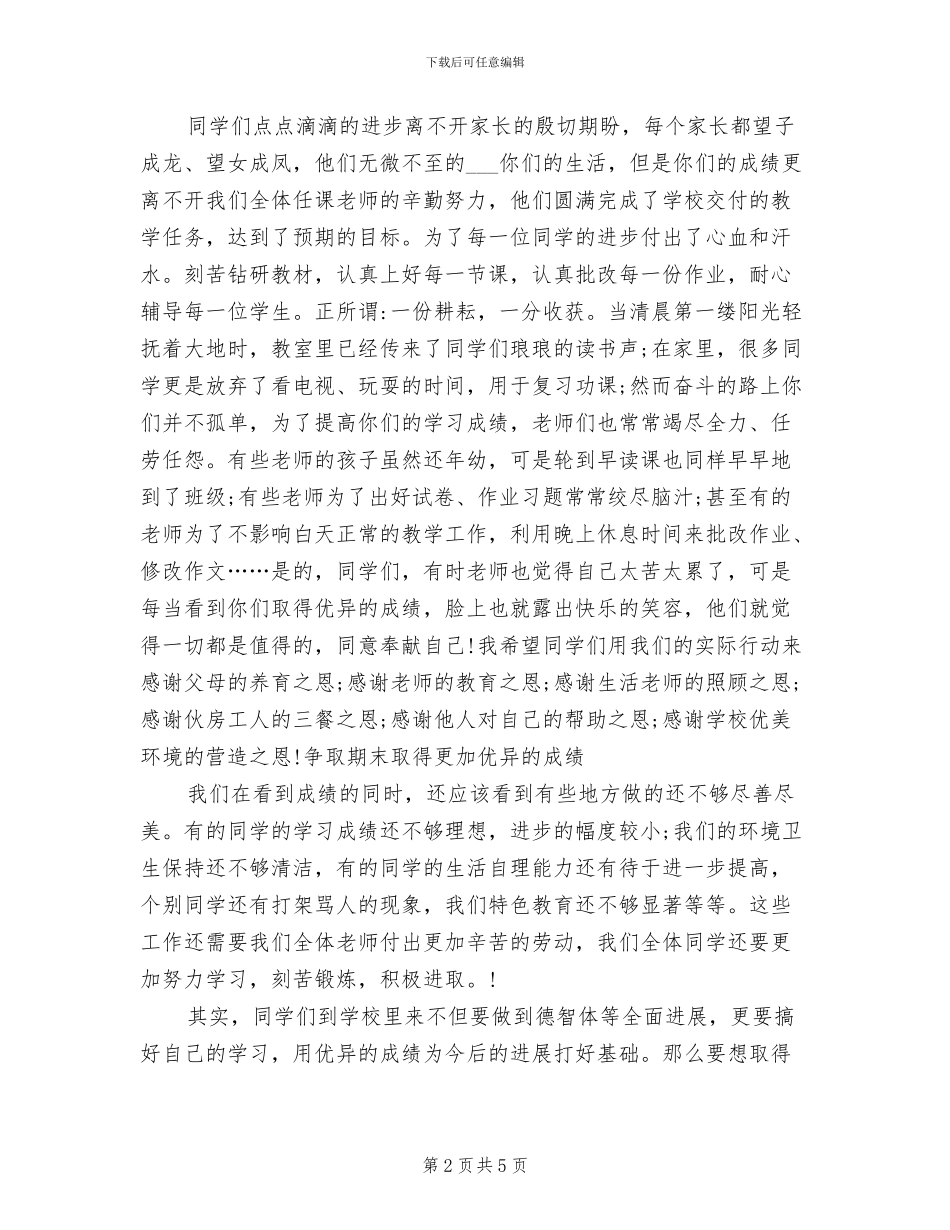 2024年期中总结表彰大会讲话稿_第2页