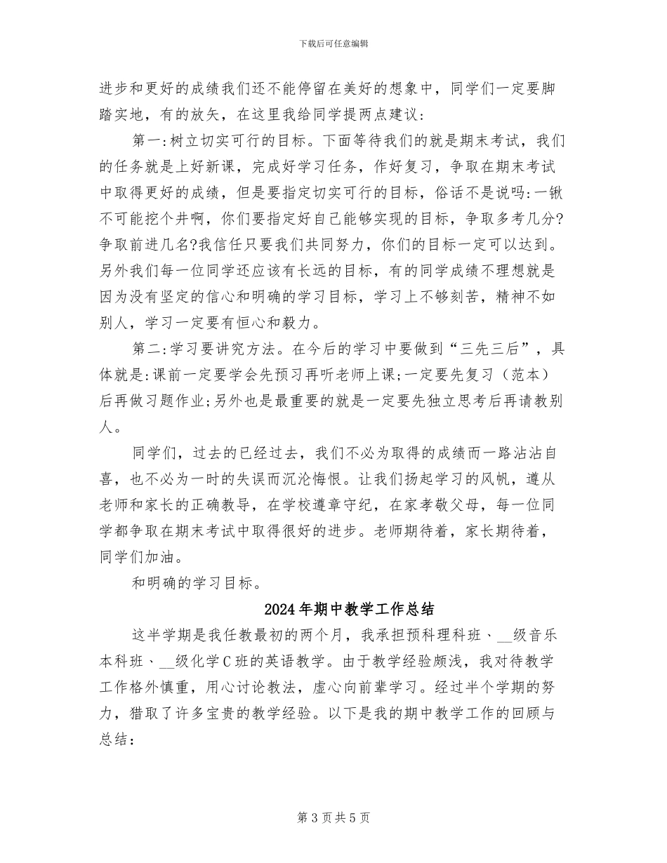 2024年期中总结表彰大会讲话稿_第3页