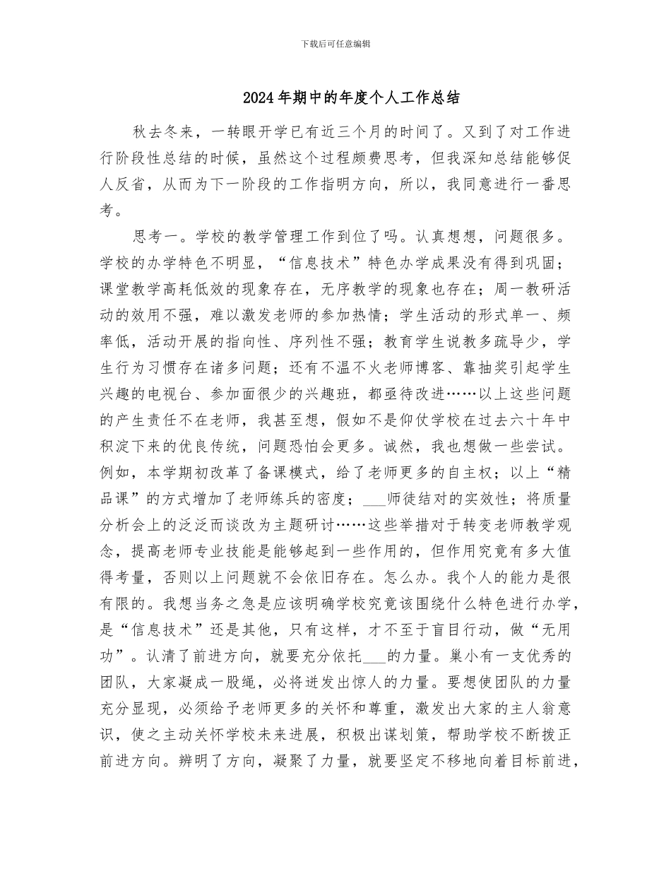 2024年期中的年度个人工作总结_第1页