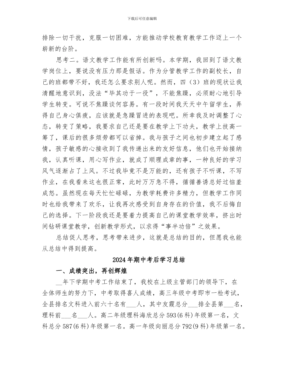 2024年期中的年度个人工作总结_第2页