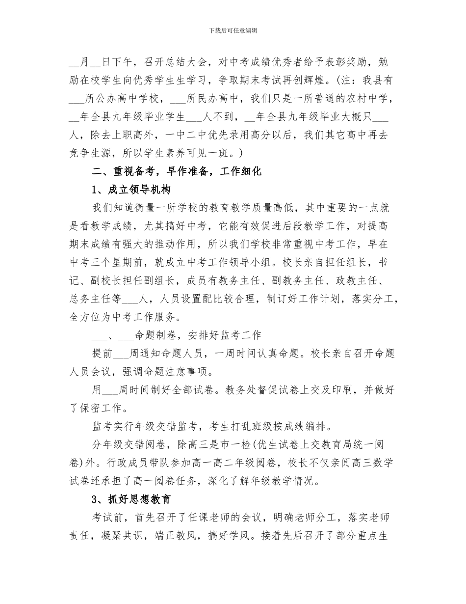 2024年期中的年度个人工作总结_第3页