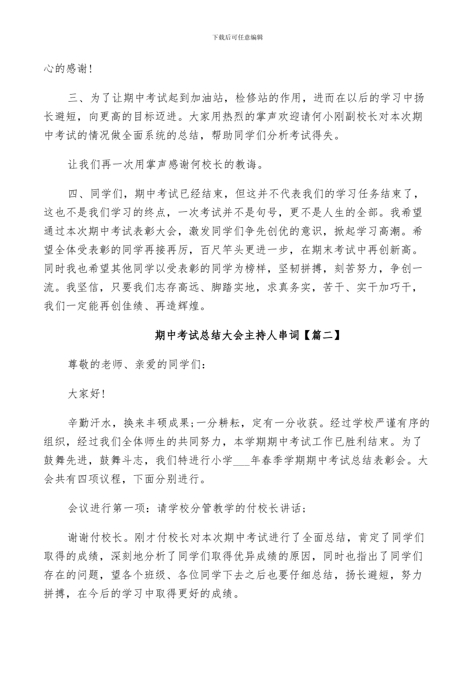 2024年期中考试总结大会主持人串词_第2页