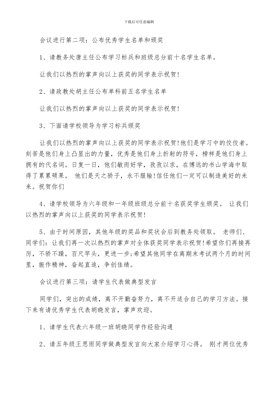 2024年期中考试总结大会主持人串词_第3页