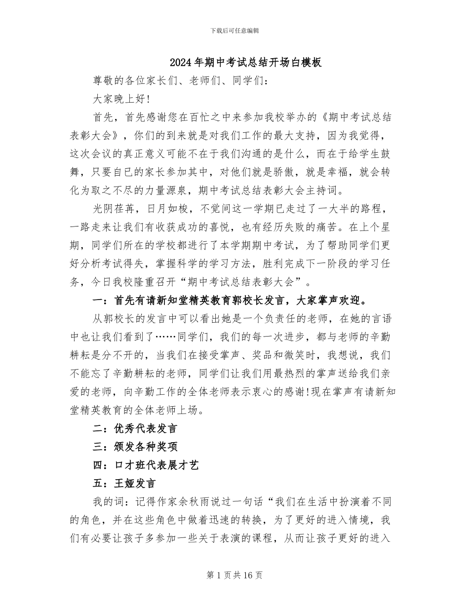 2024年期中考试总结开场白模板_第1页