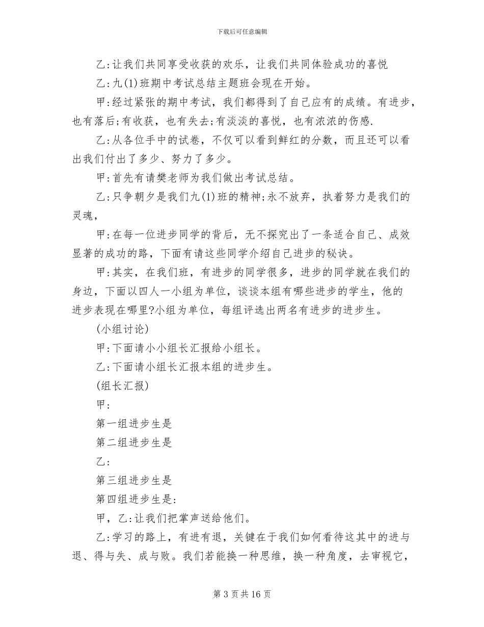 2024年期中考试总结开场白模板_第3页