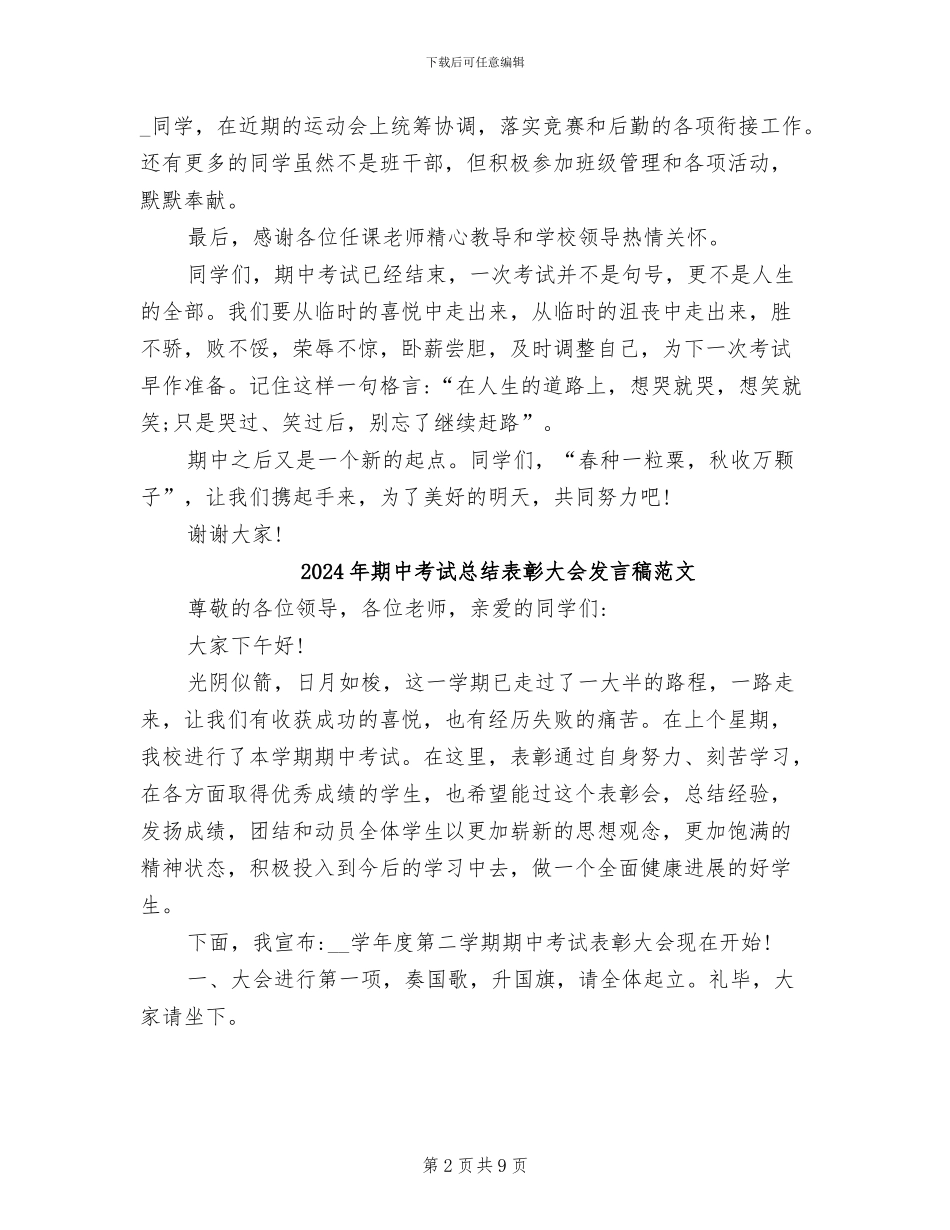 2024年期中考试总结表彰大会发言稿主题班会稿_第2页