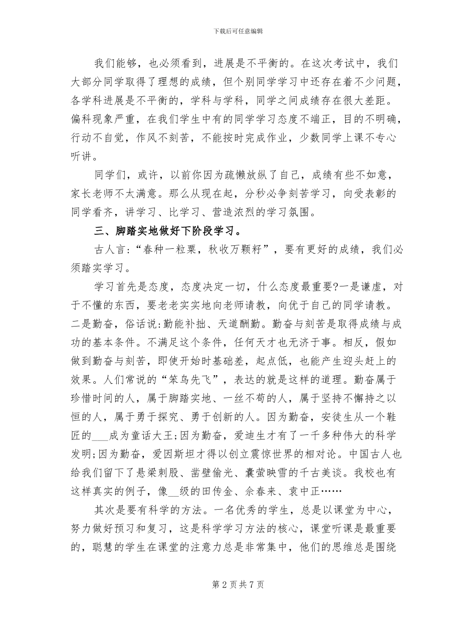 2024年期中考试总结表彰大会学校领导发言稿_第2页