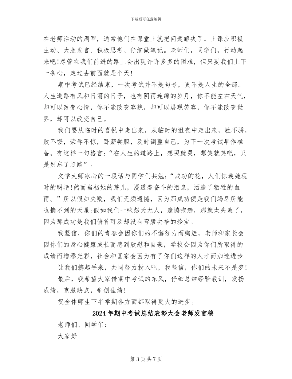 2024年期中考试总结表彰大会学校领导发言稿_第3页
