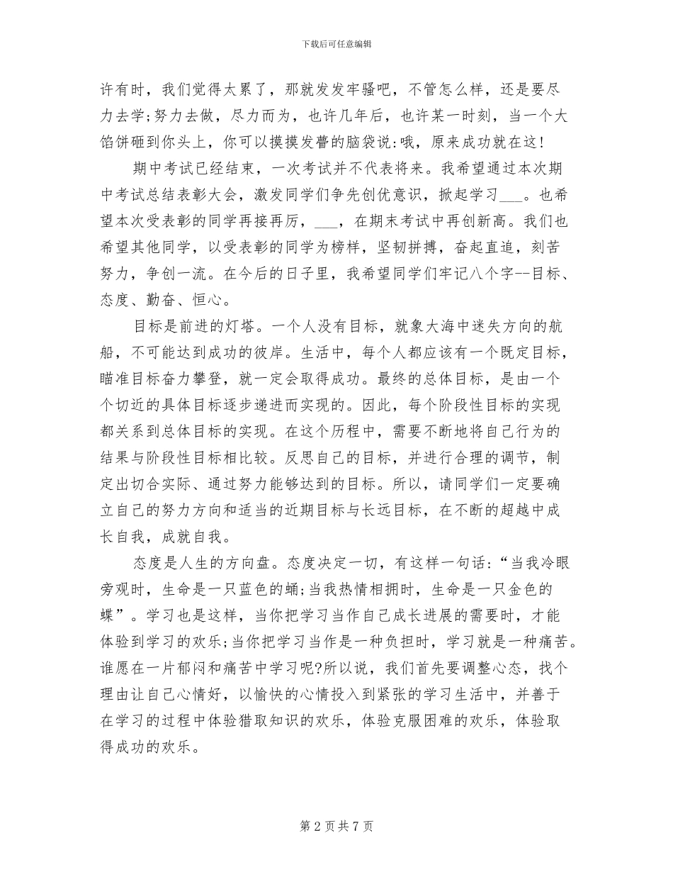 2024年期中考试总结表彰大会教师发言稿_第2页