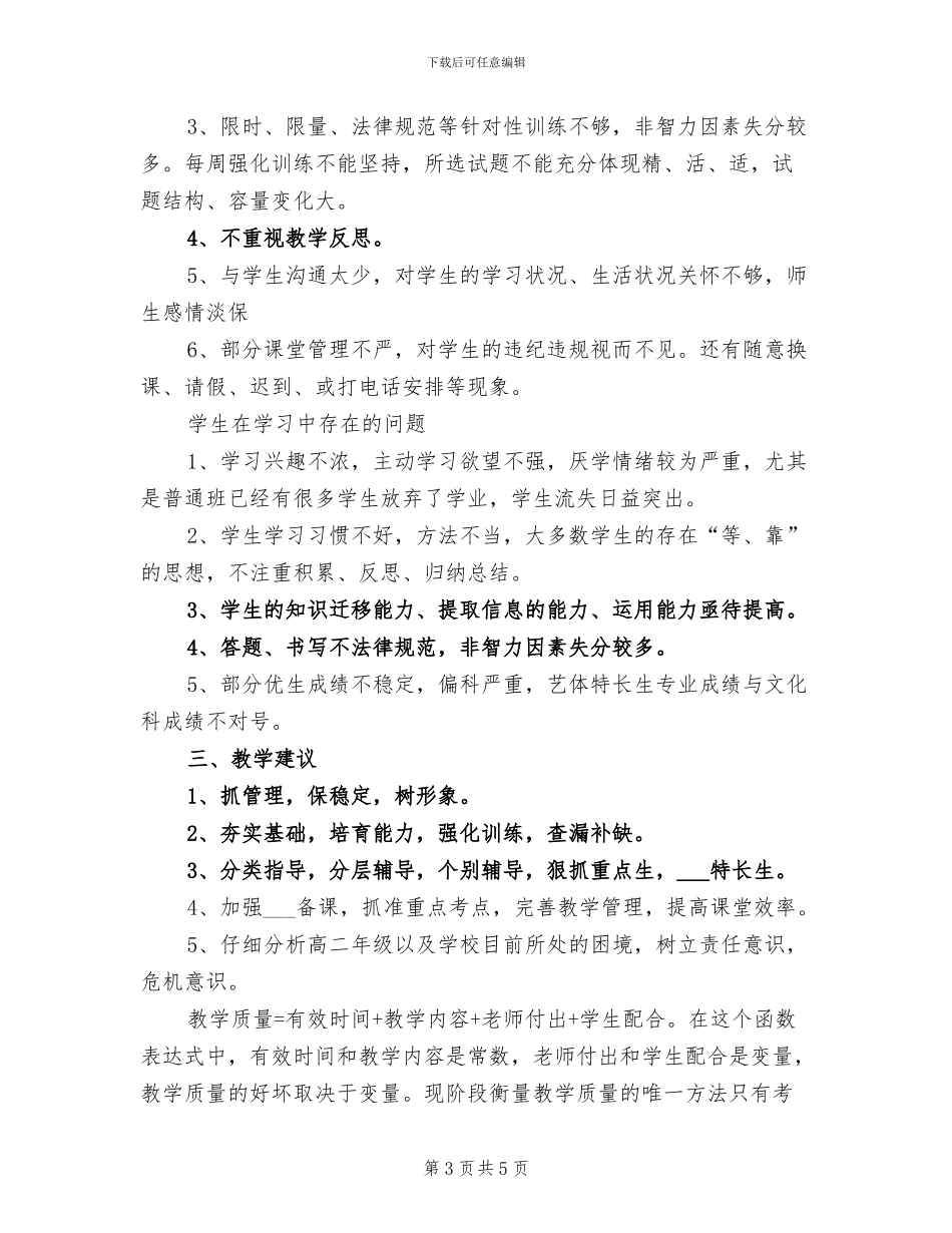 2024年期中考试表彰总结大会发言稿_第3页