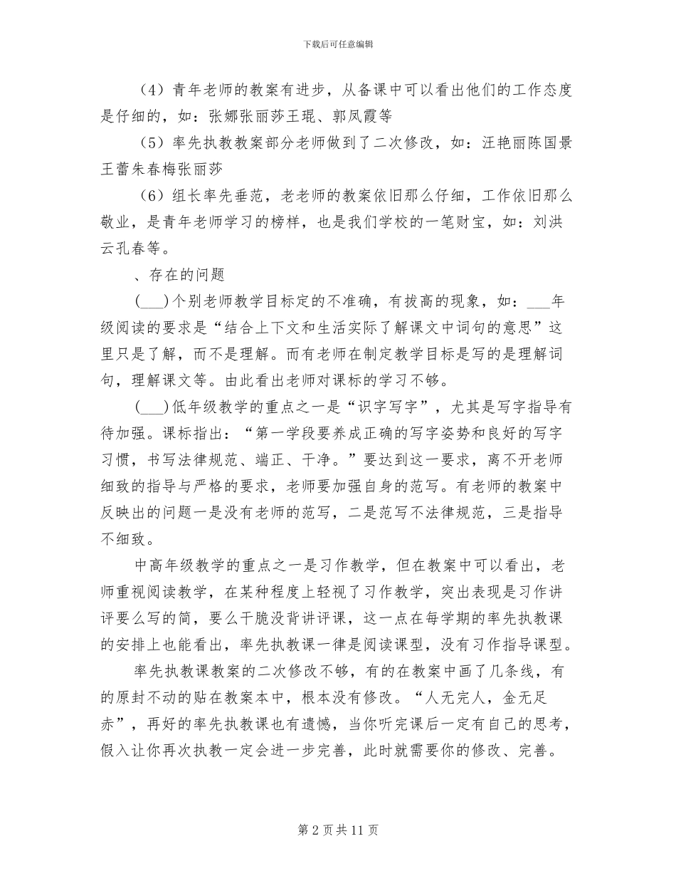 2024年期中语文学科教学工作总结_第2页