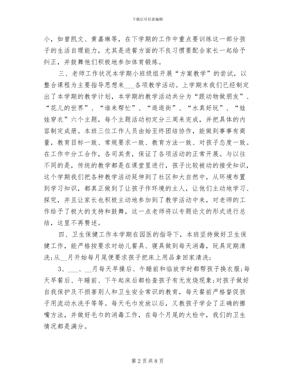 2024年期末学期教师工作总结_第2页